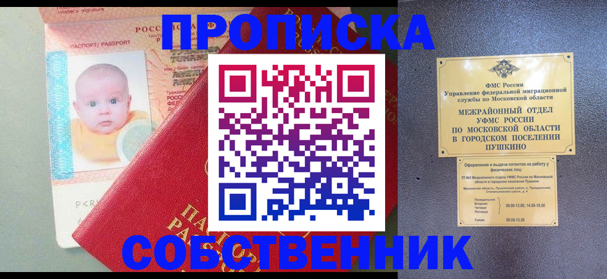 временная регистрация в Невельске