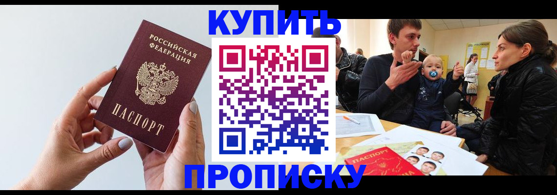 прописка 2025 в Невельске