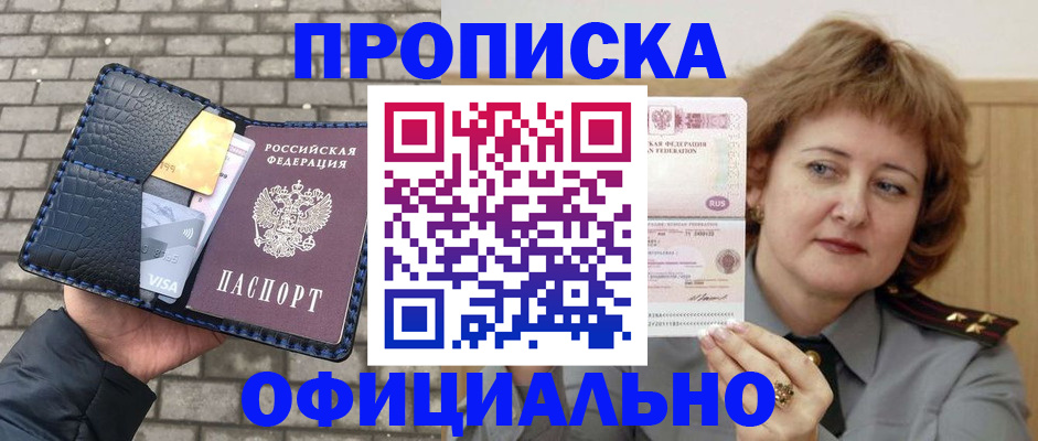 прописка поиск в Невельске