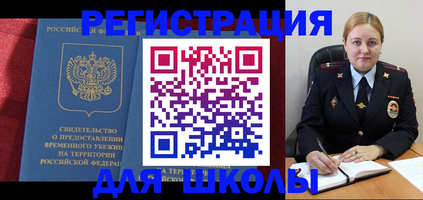временная регистрация недорого в Невельске