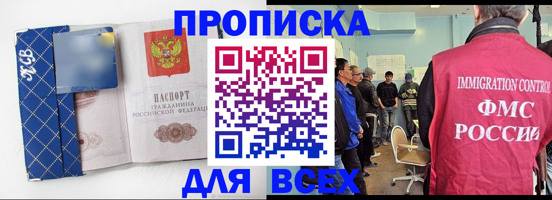 прописка в Невельске