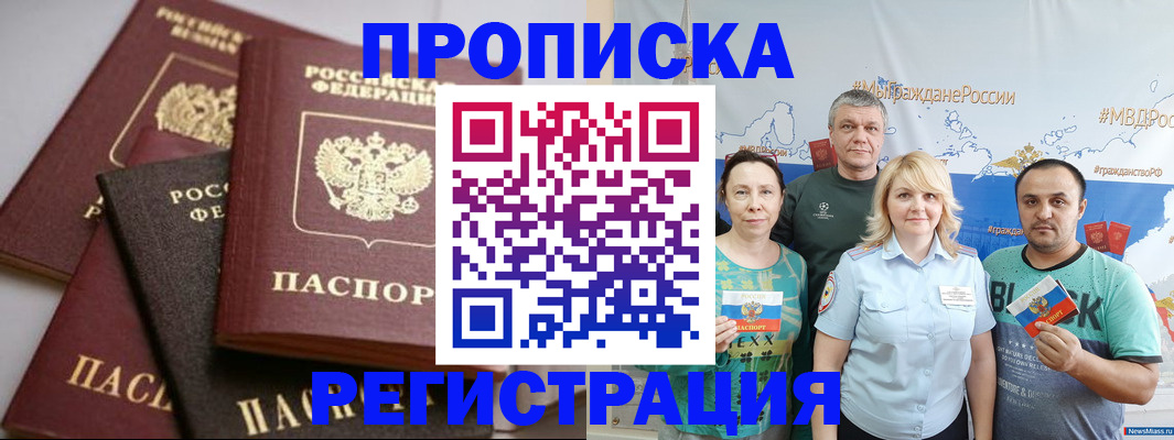 временная регистрация для всех в Невельске